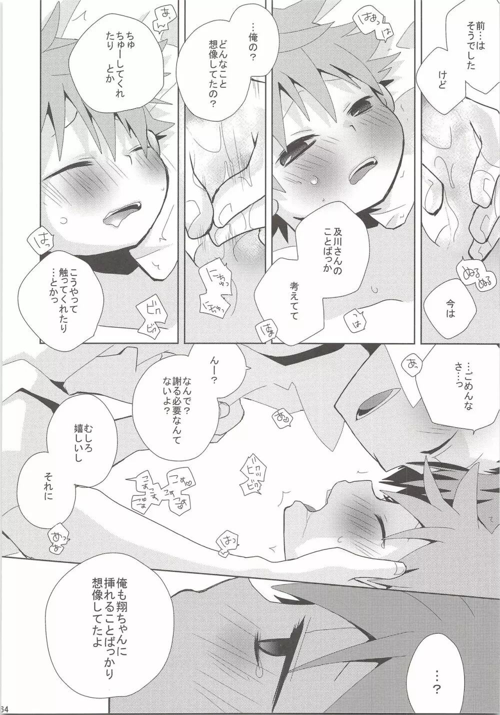 おいひなこれくしょん - page63