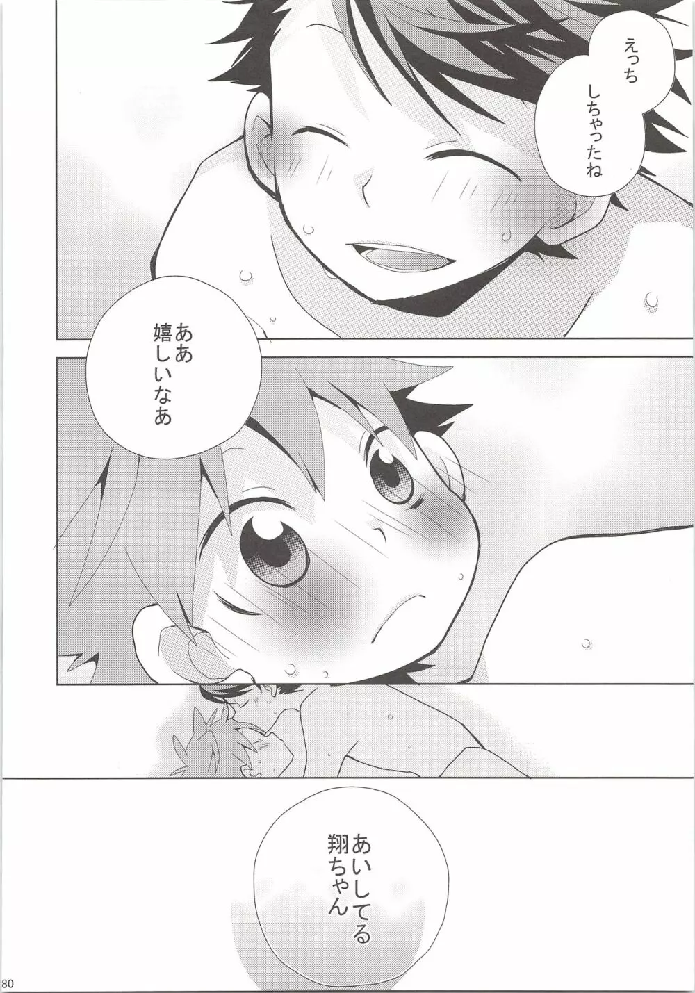 おいひなこれくしょん - page79