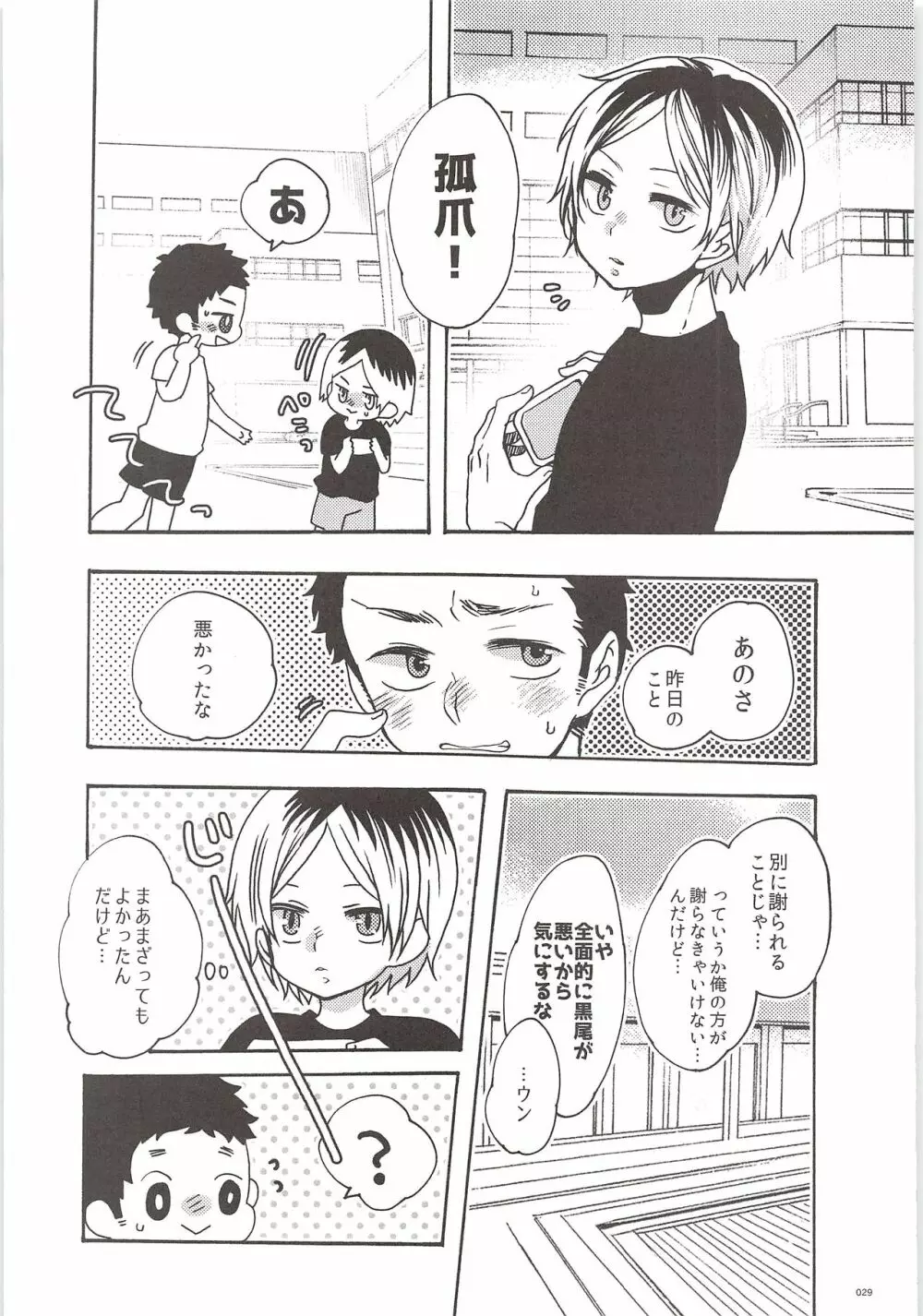 黒尾くんそれアウト - page28