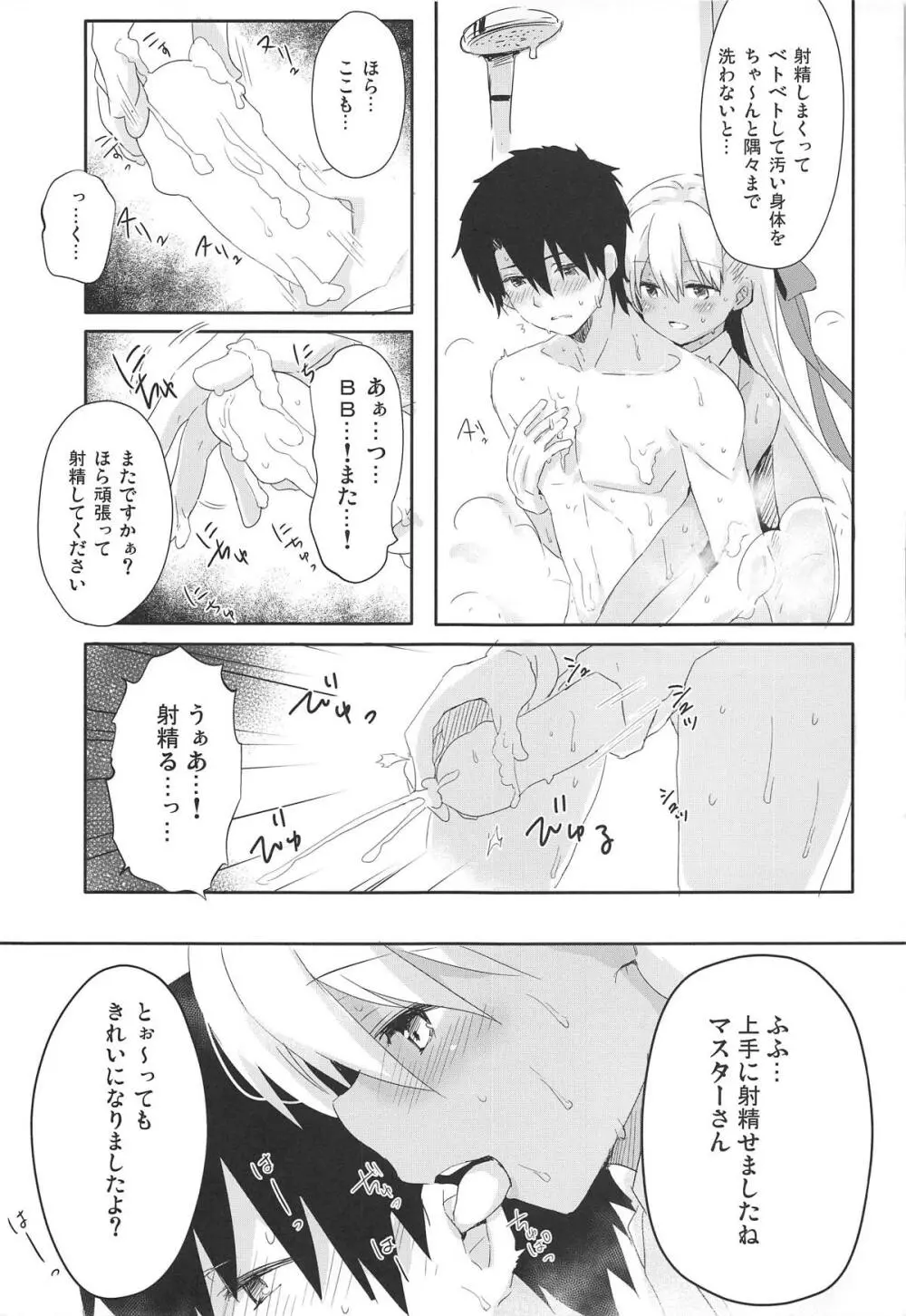 BBっと豚さんライフ - page10