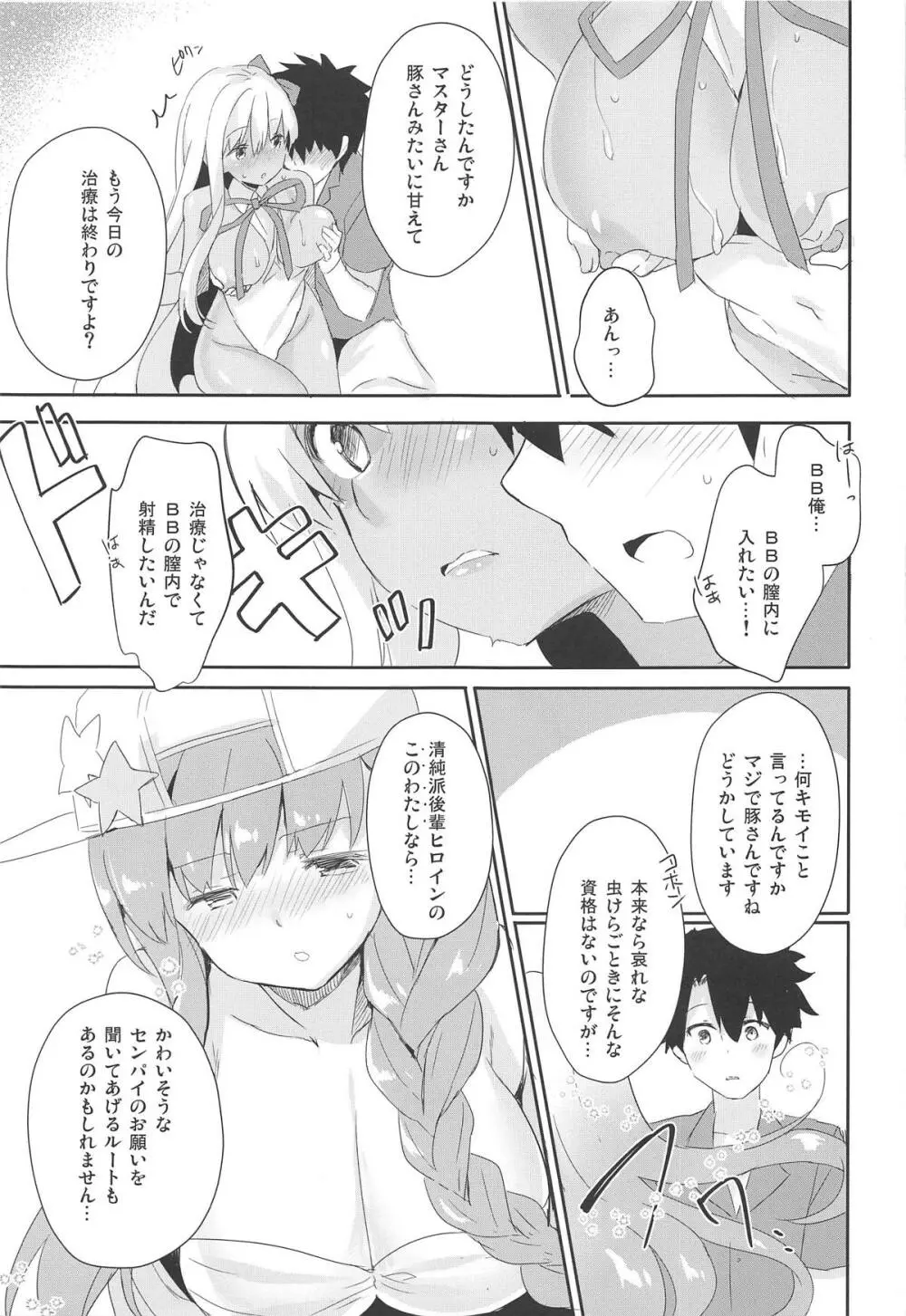 BBっと豚さんライフ - page12