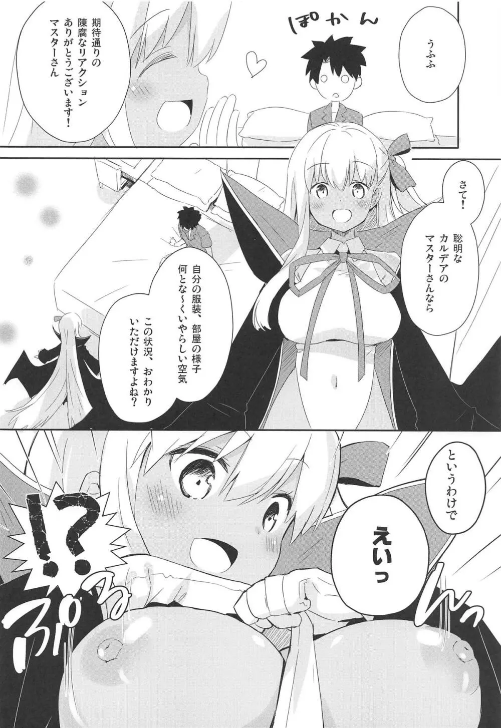 BBっと豚さんライフ - page5