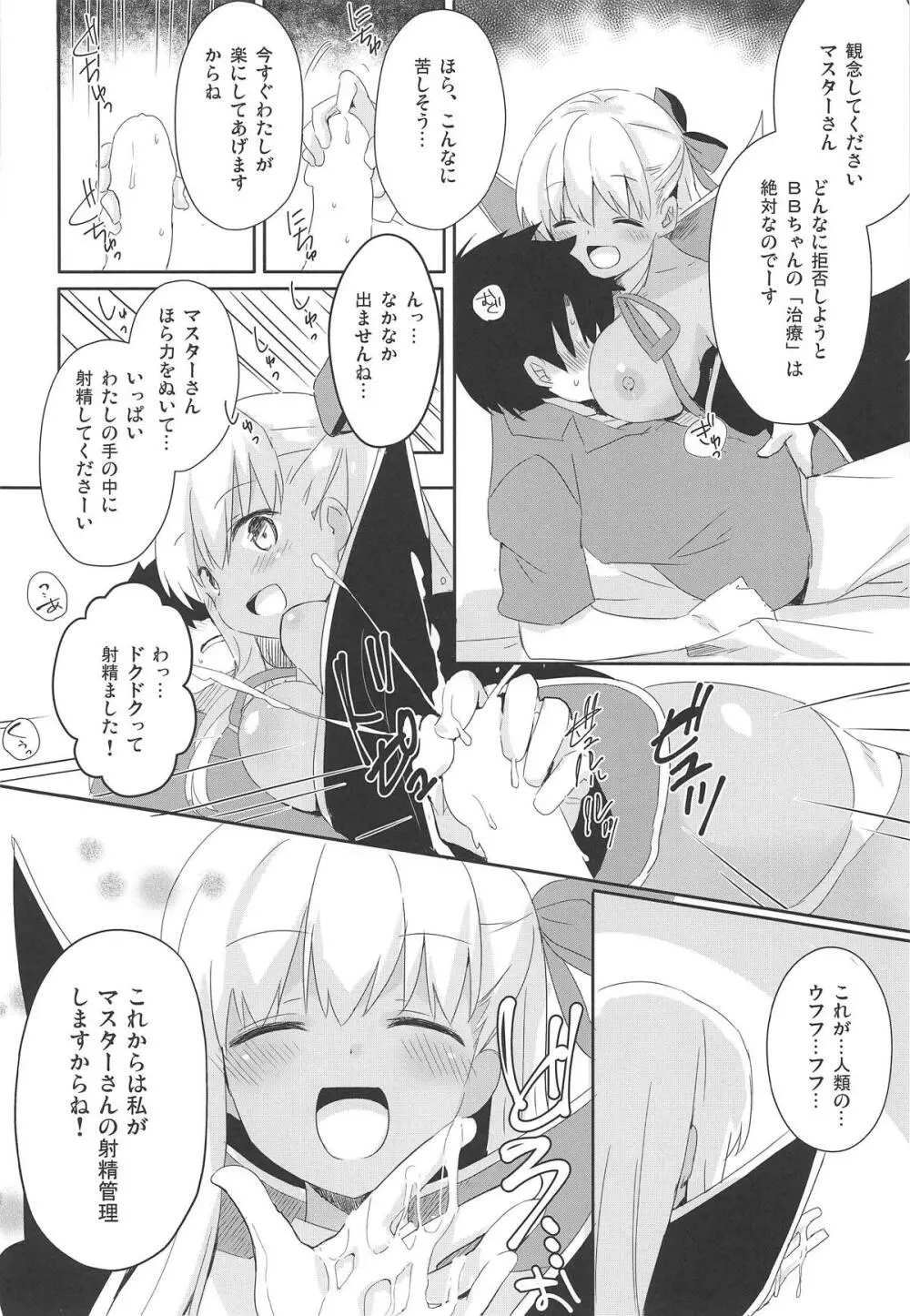 BBっと豚さんライフ - page7