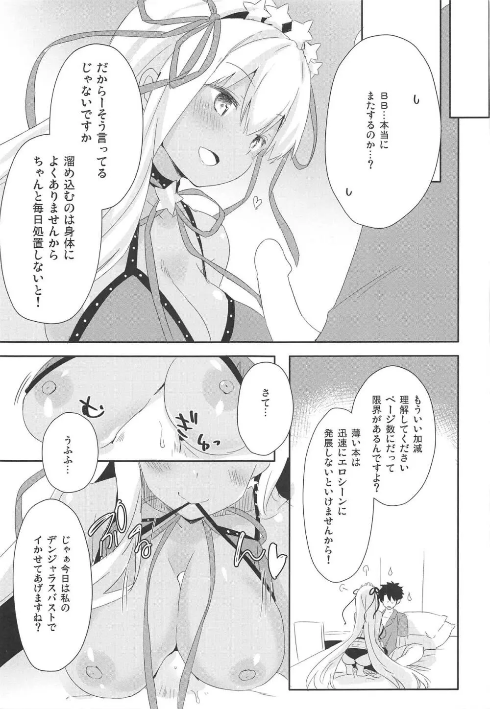 BBっと豚さんライフ - page8