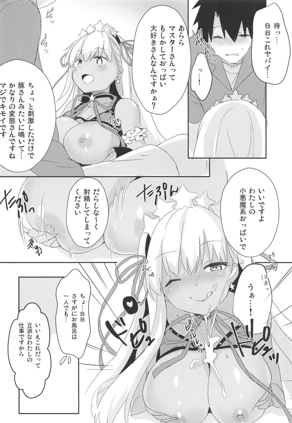 BBっと豚さんライフ - page9