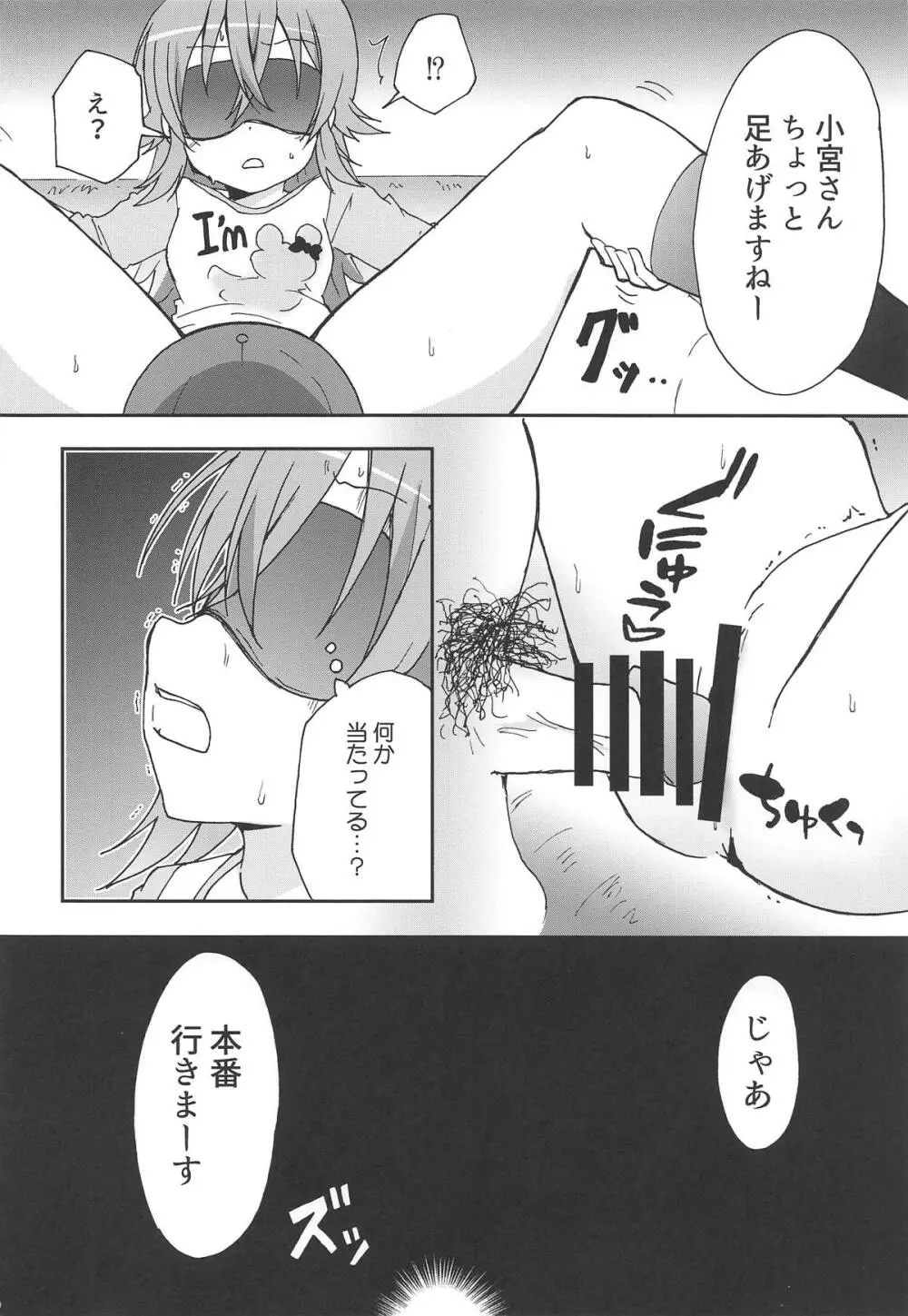 果穂と危ない撮影のお仕事 - page19