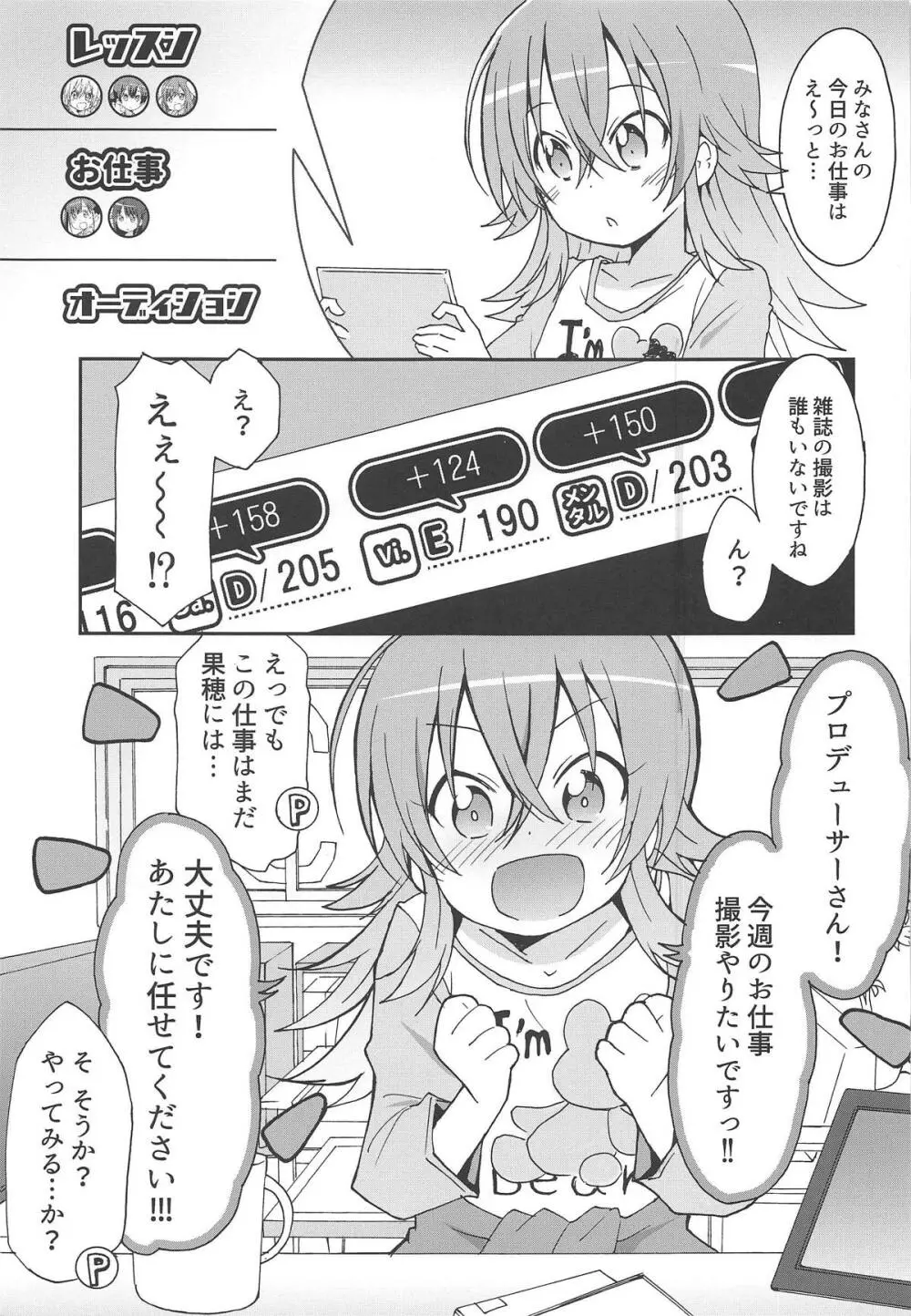 果穂と危ない撮影のお仕事 - page2