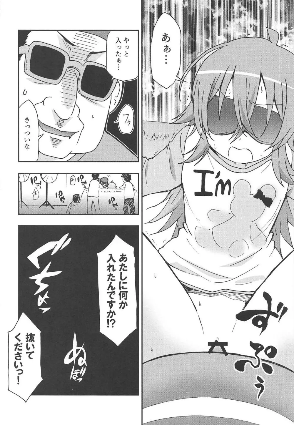 果穂と危ない撮影のお仕事 - page21