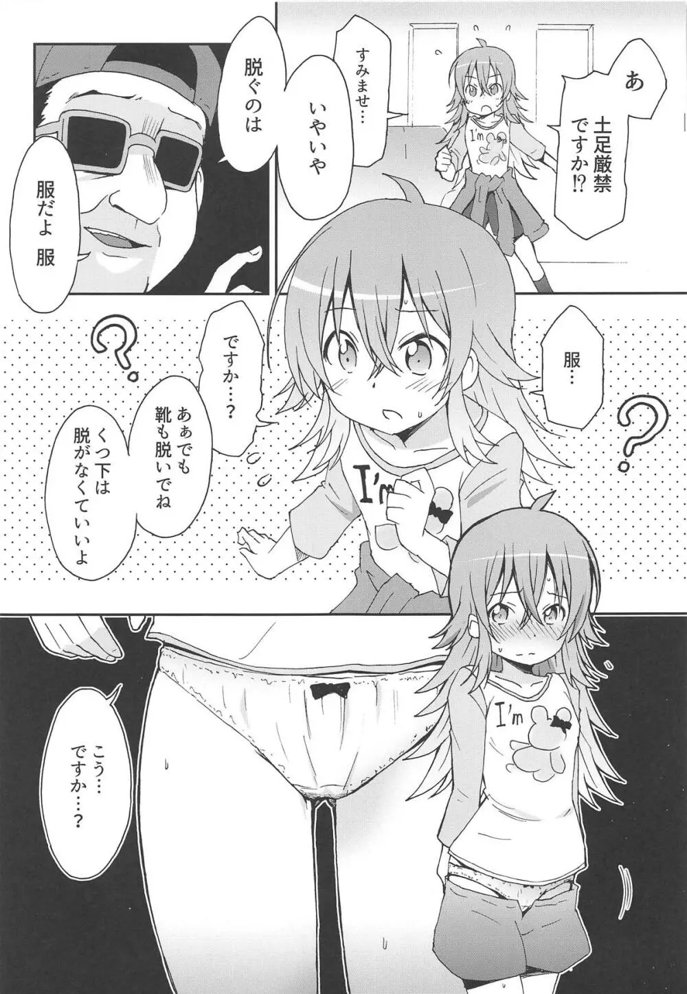 果穂と危ない撮影のお仕事 - page6