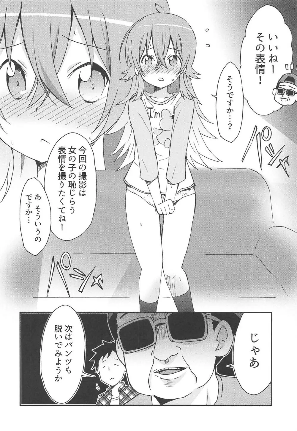 果穂と危ない撮影のお仕事 - page7