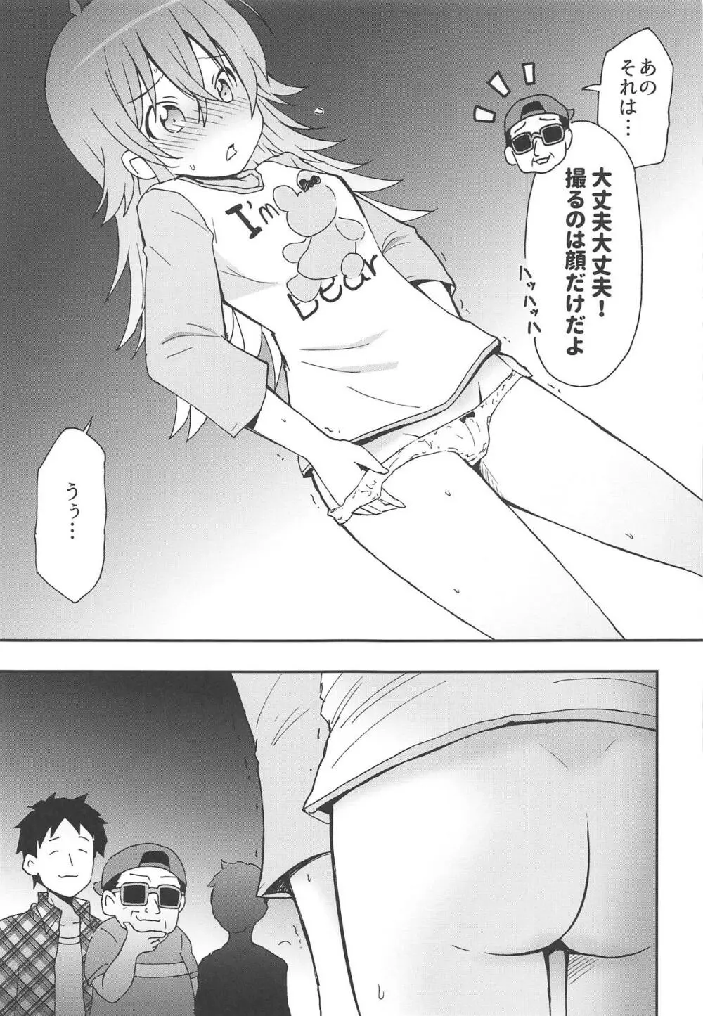 果穂と危ない撮影のお仕事 - page8