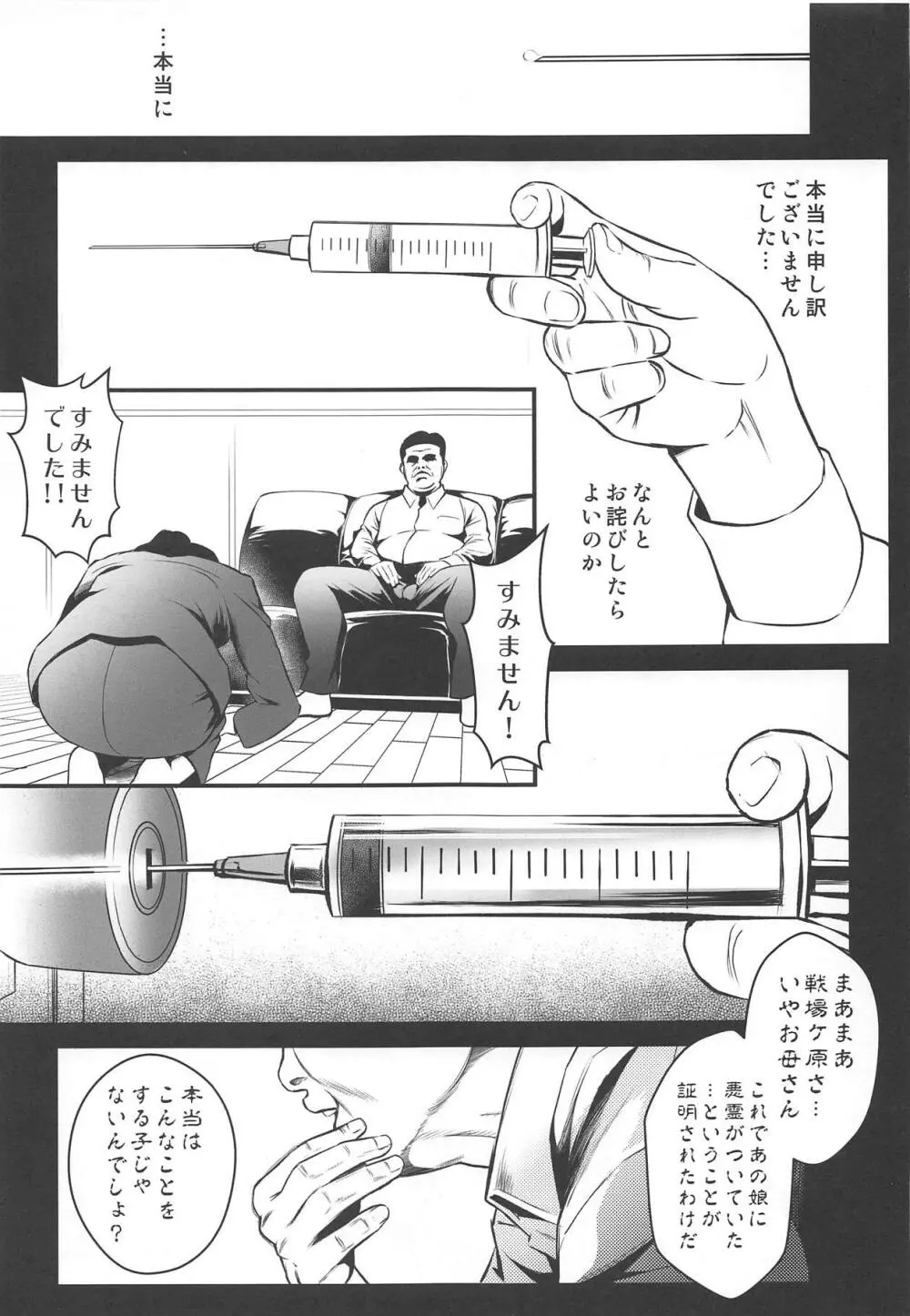 眠姦療法 - page2