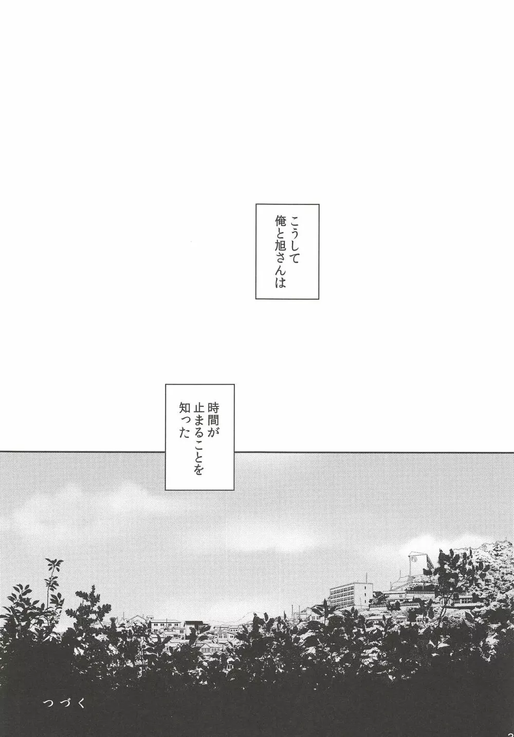 落陽の消失 前編 - page30