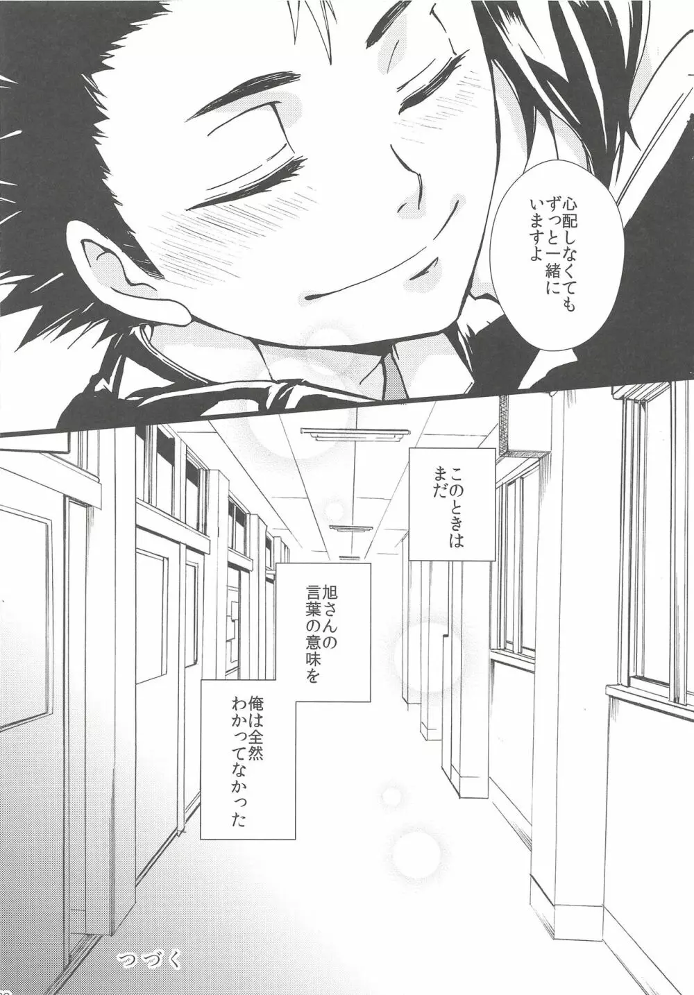 落陽の消失 中編 - page35