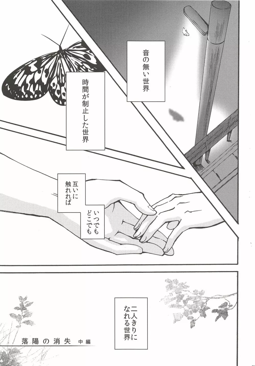 落陽の消失 中編 - page4