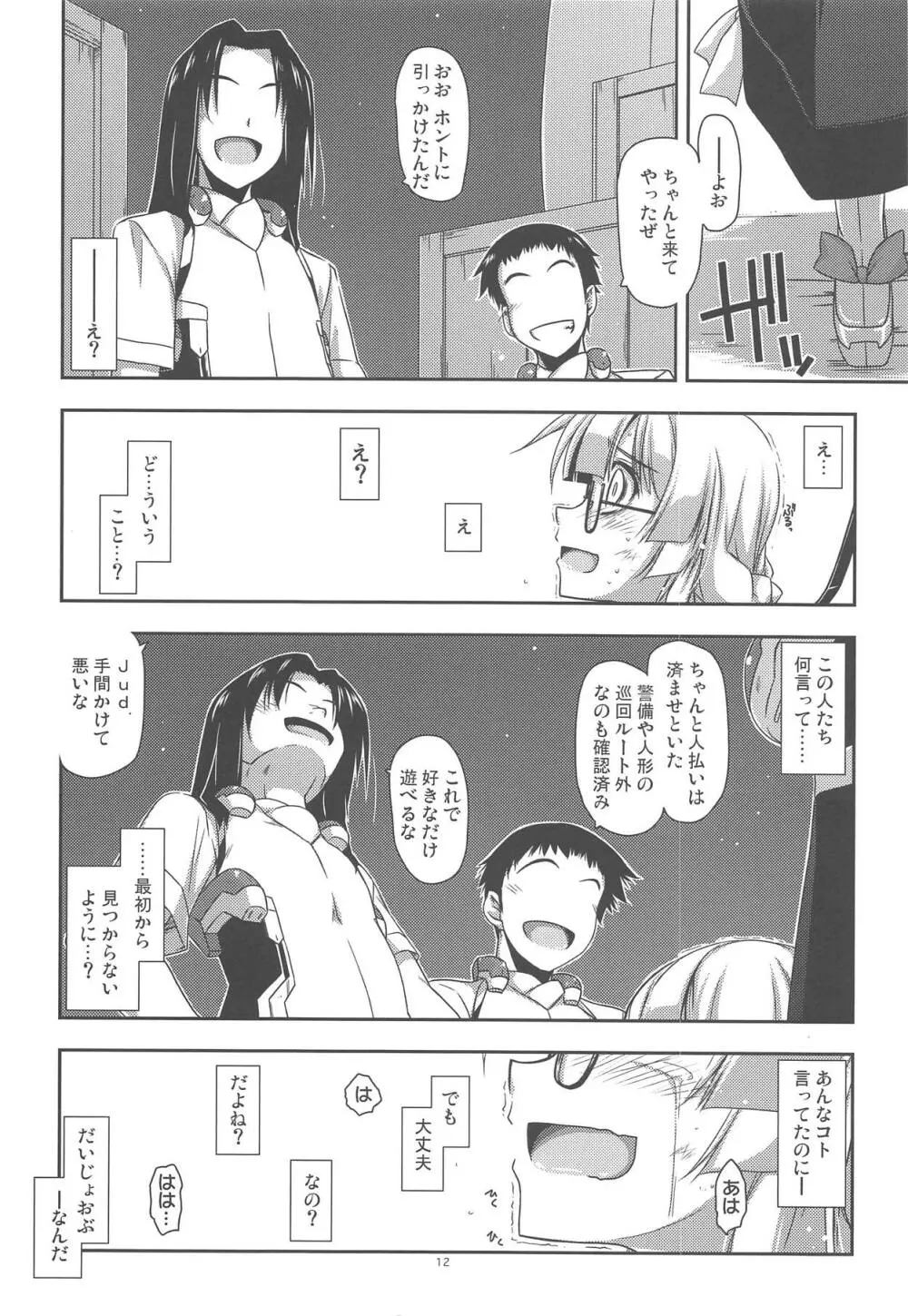 貧従士弄り4 - page11