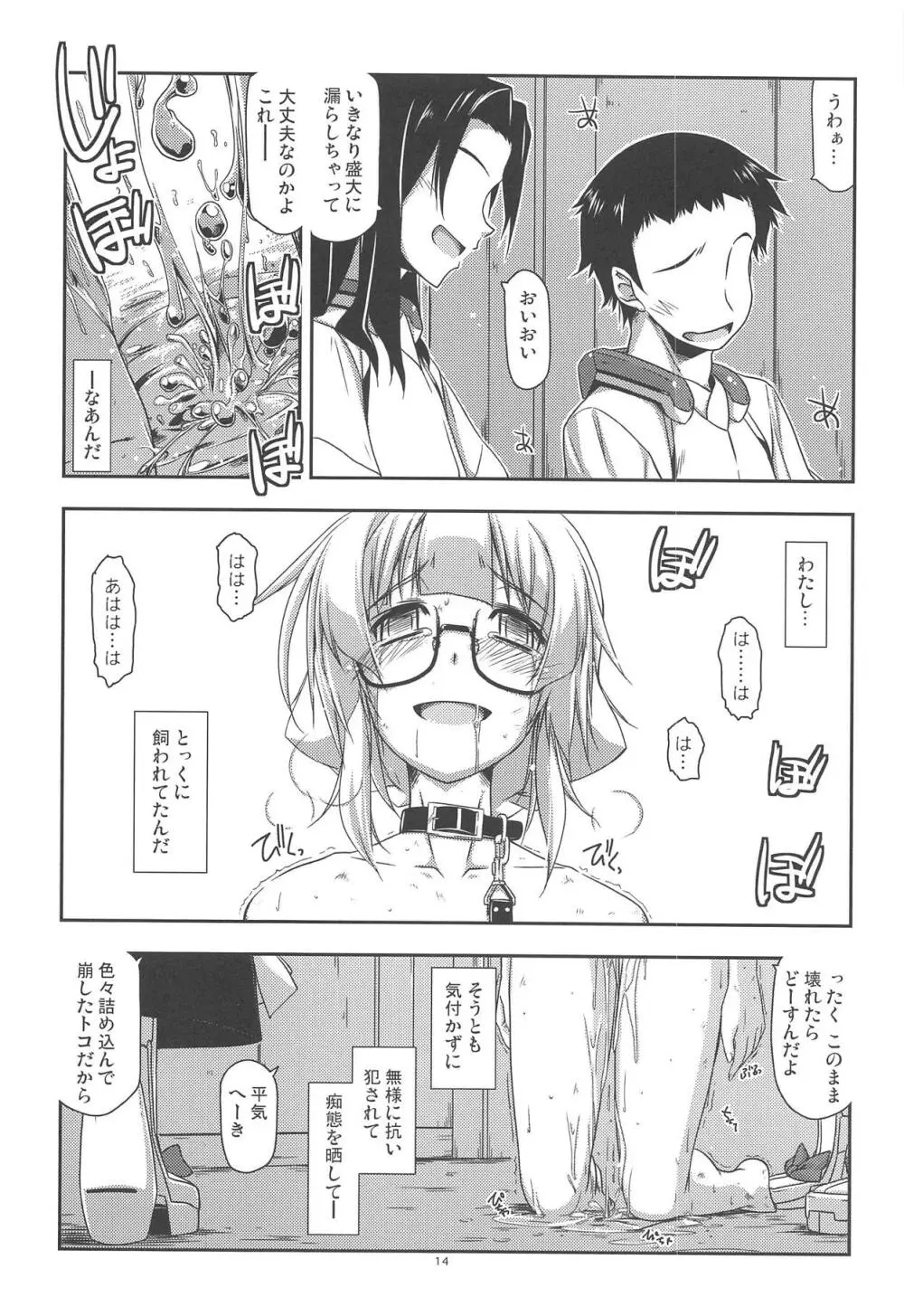 貧従士弄り4 - page13