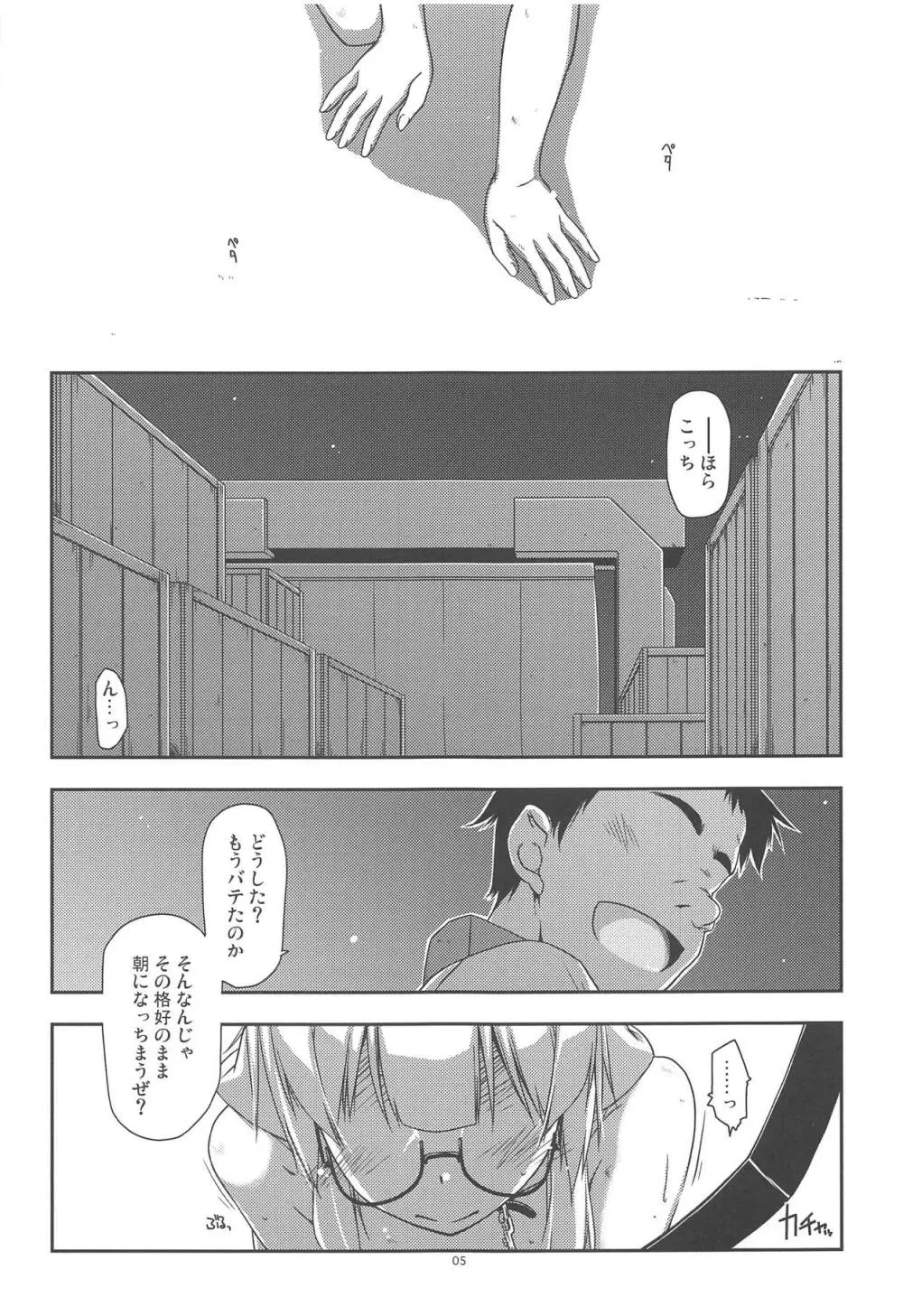 貧従士弄り4 - page4