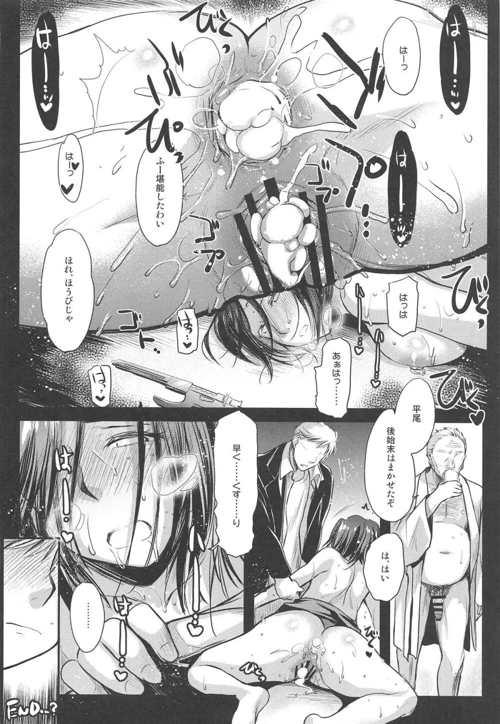 野上冴子 危機一髪!! -after- - page21