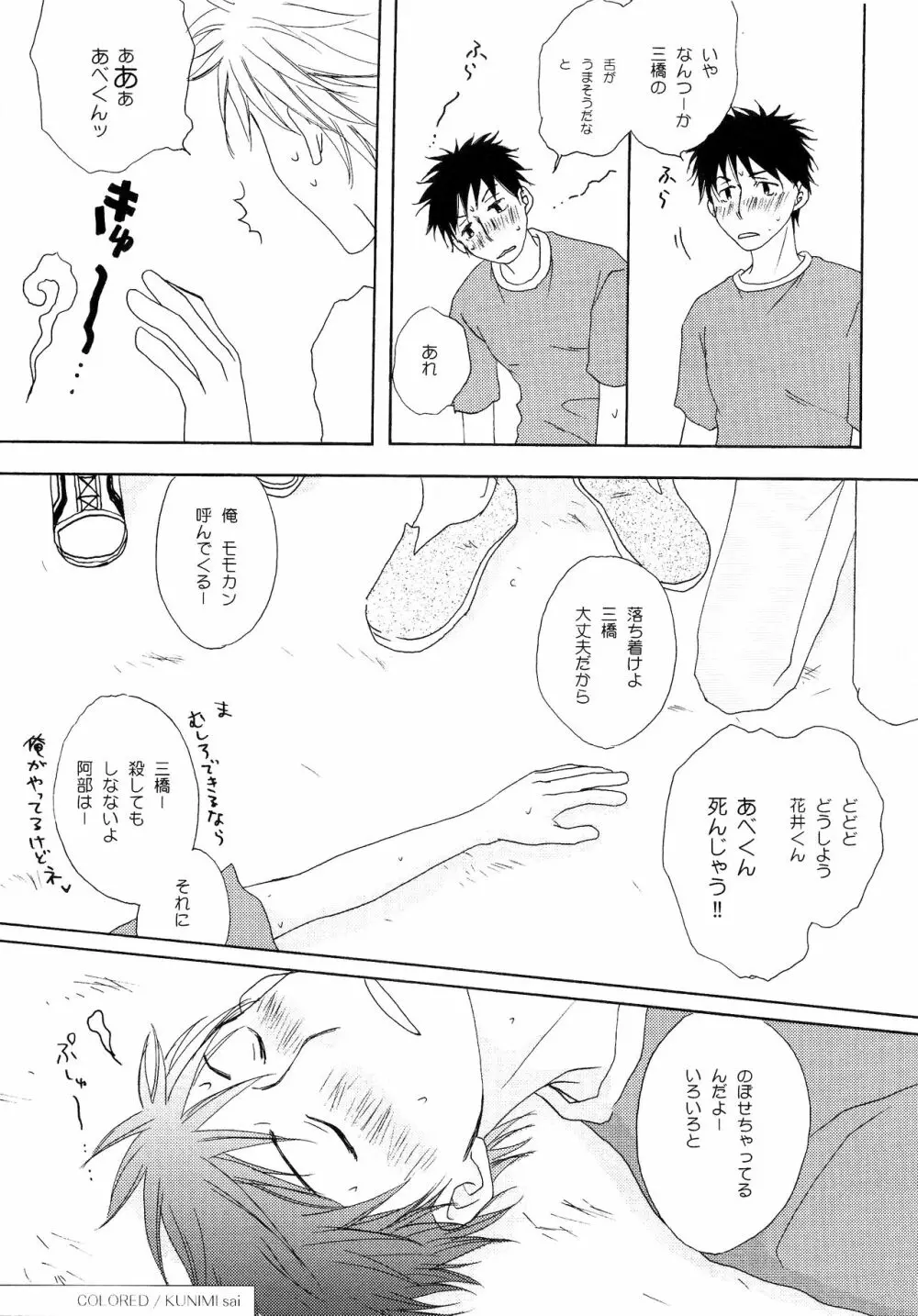 若葉のころ - page100