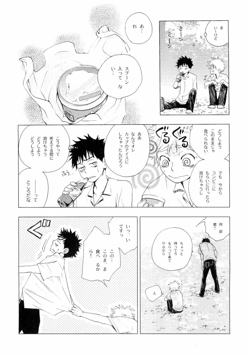 若葉のころ - page105