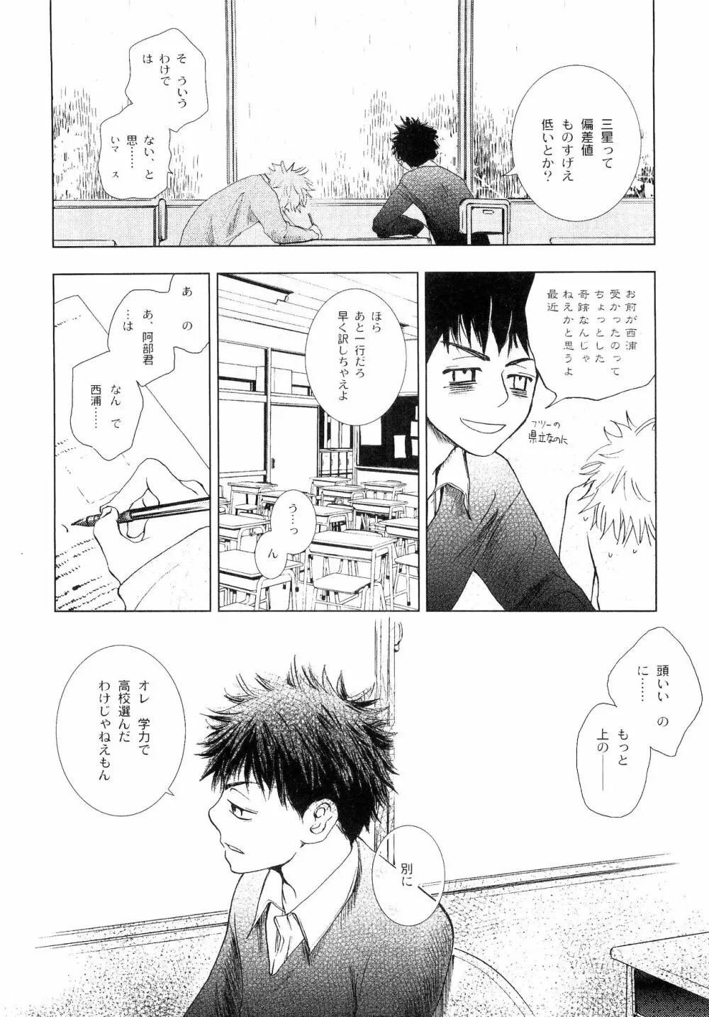 若葉のころ - page115