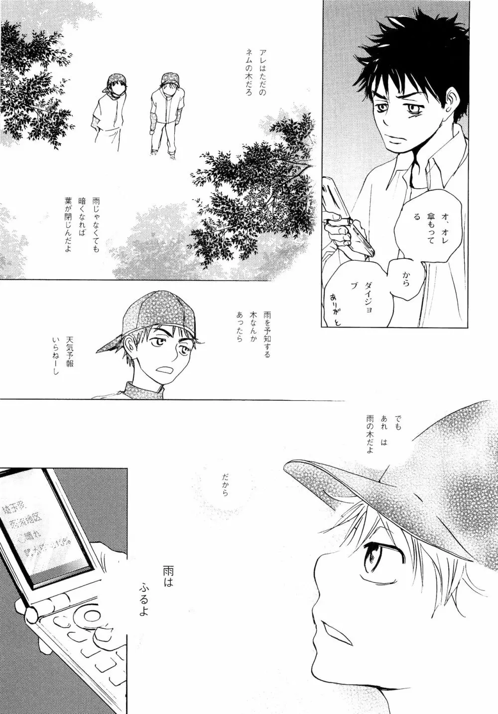 若葉のころ - page122