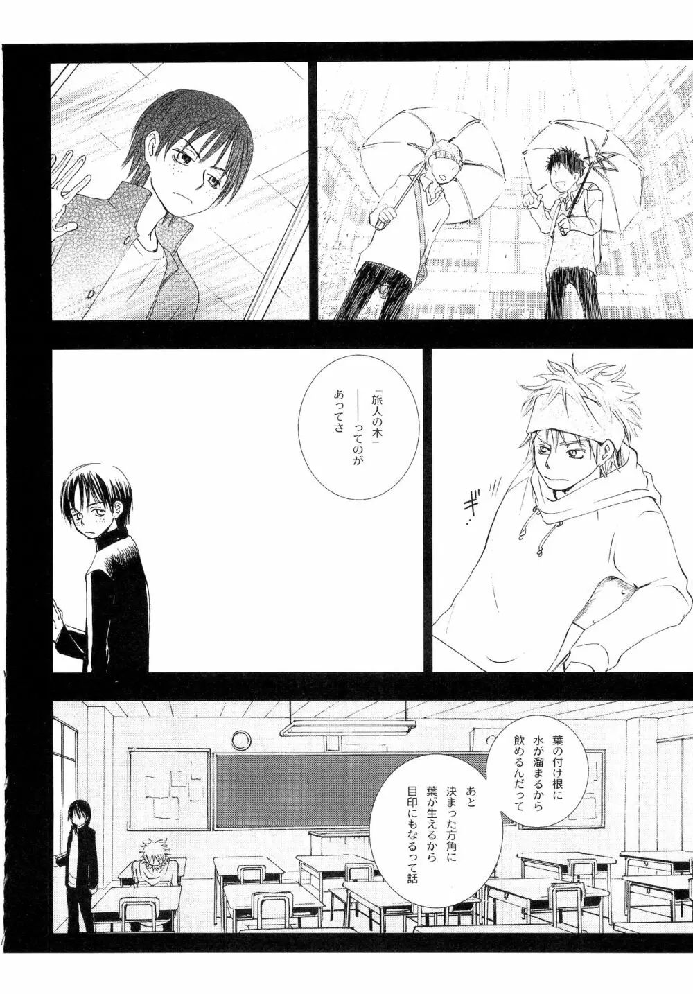 若葉のころ - page127