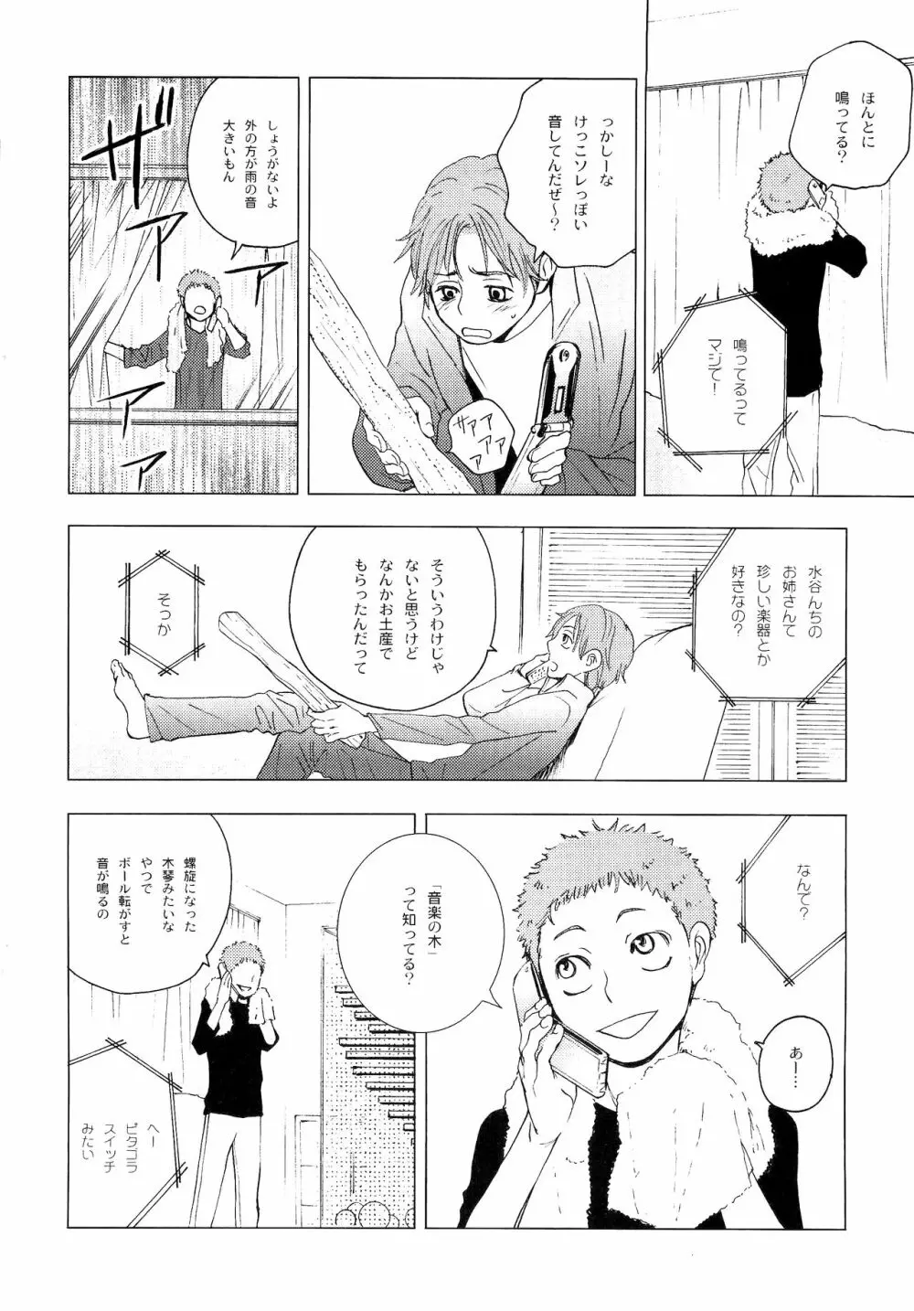 若葉のころ - page137