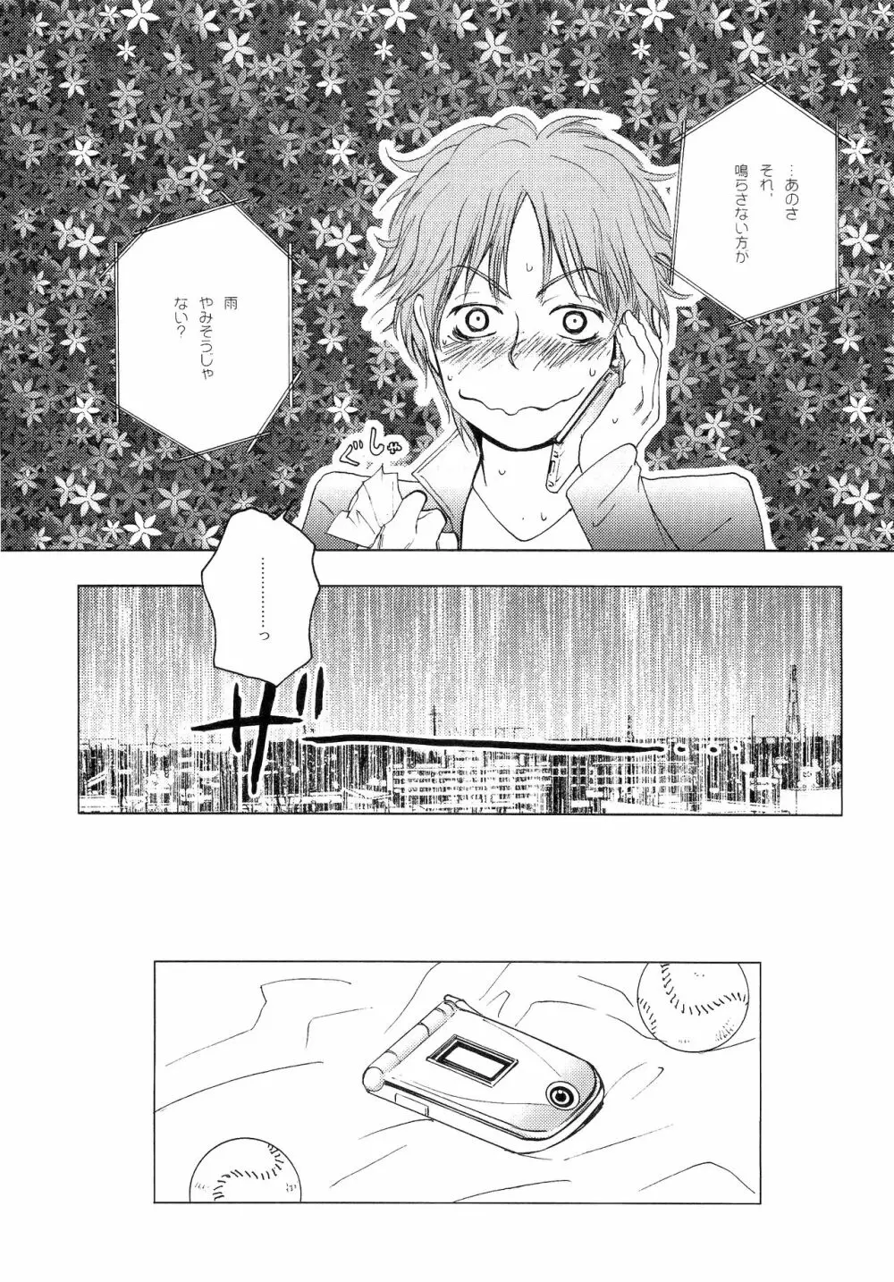 若葉のころ - page140