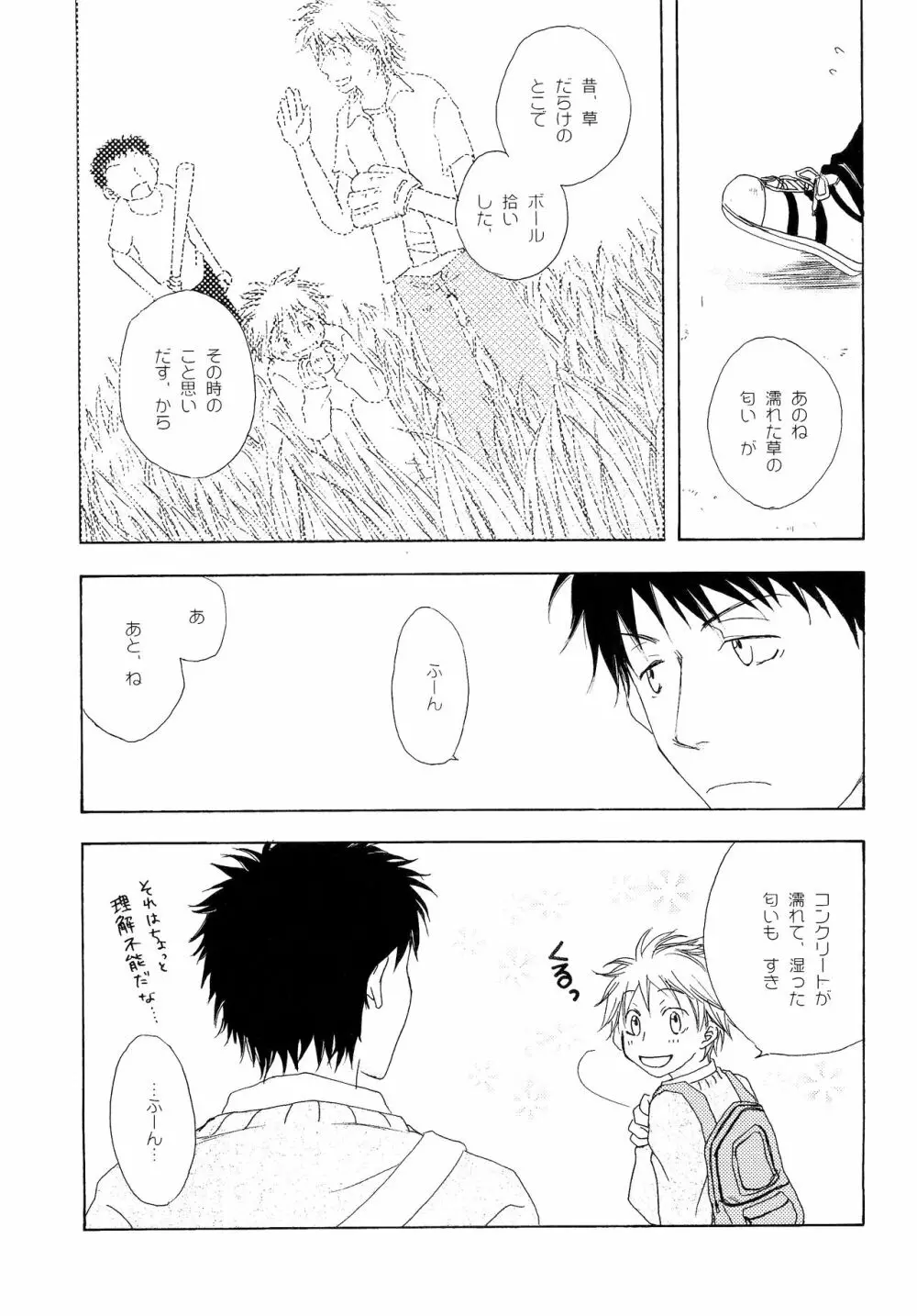 若葉のころ - page148