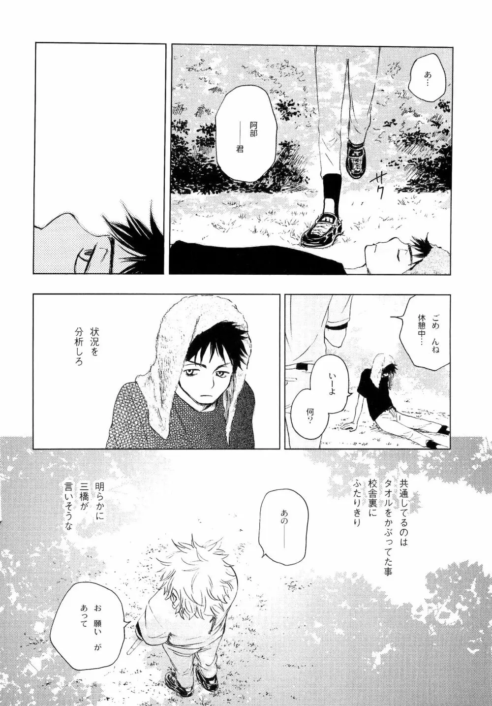 若葉のころ - page175