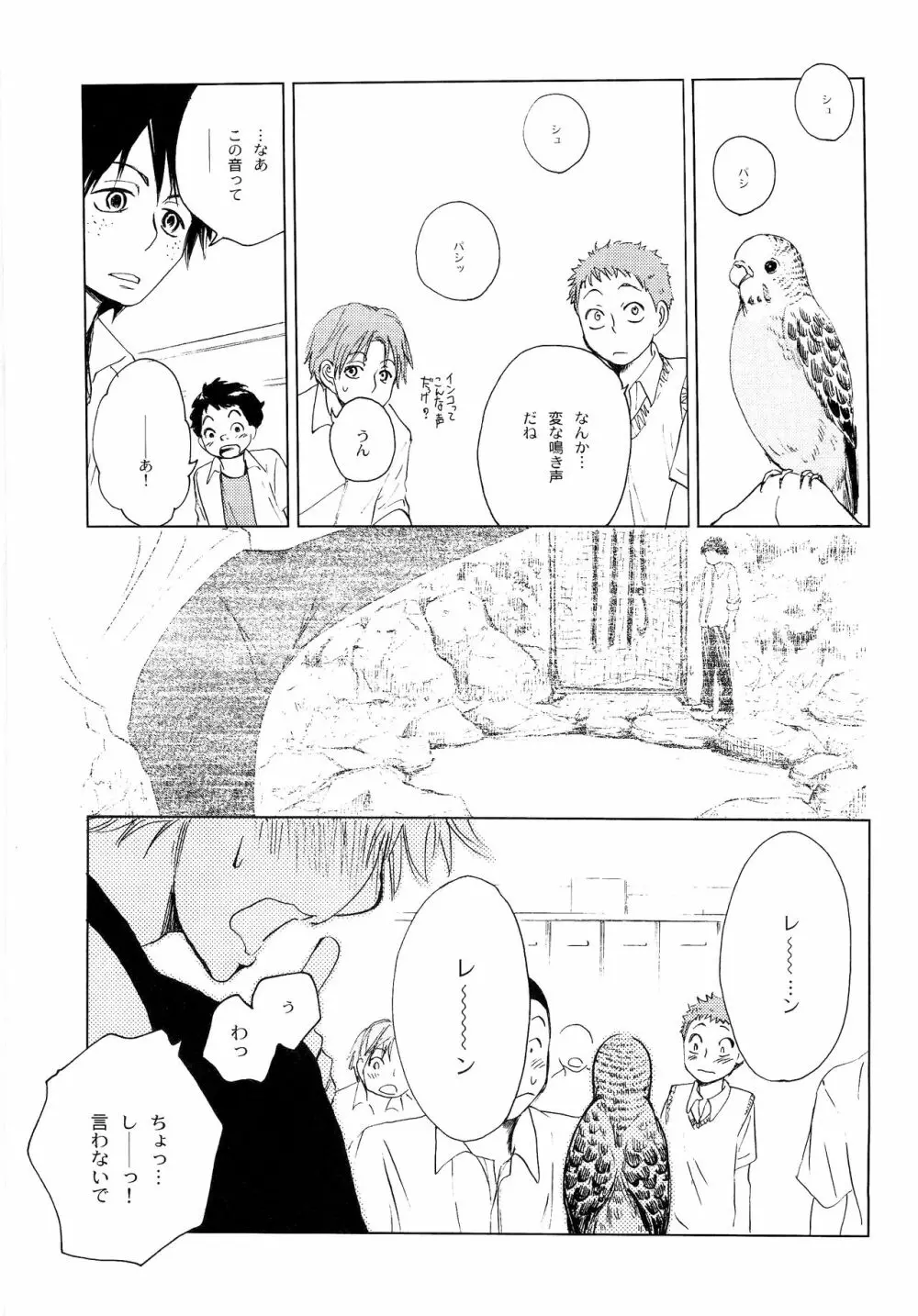 若葉のころ - page178