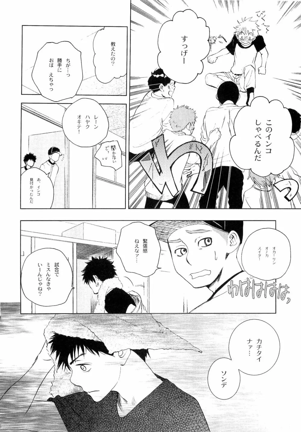 若葉のころ - page179