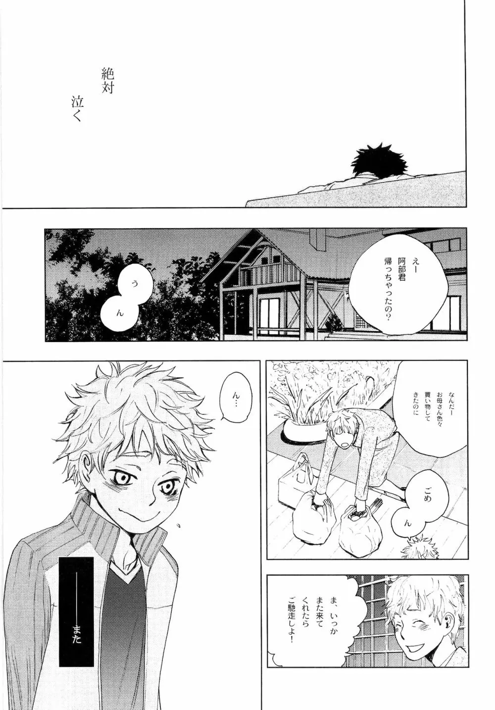 若葉のころ - page192