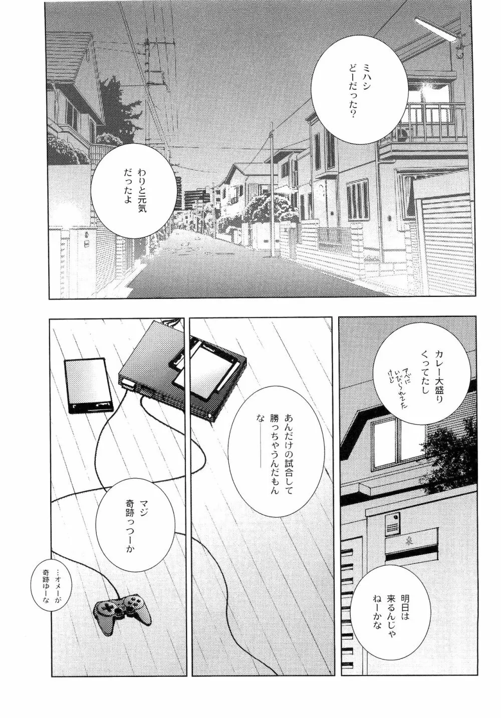 若葉のころ - page206