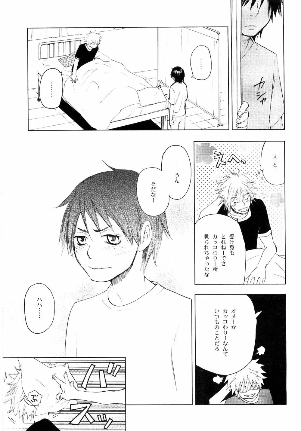 若葉のころ - page224