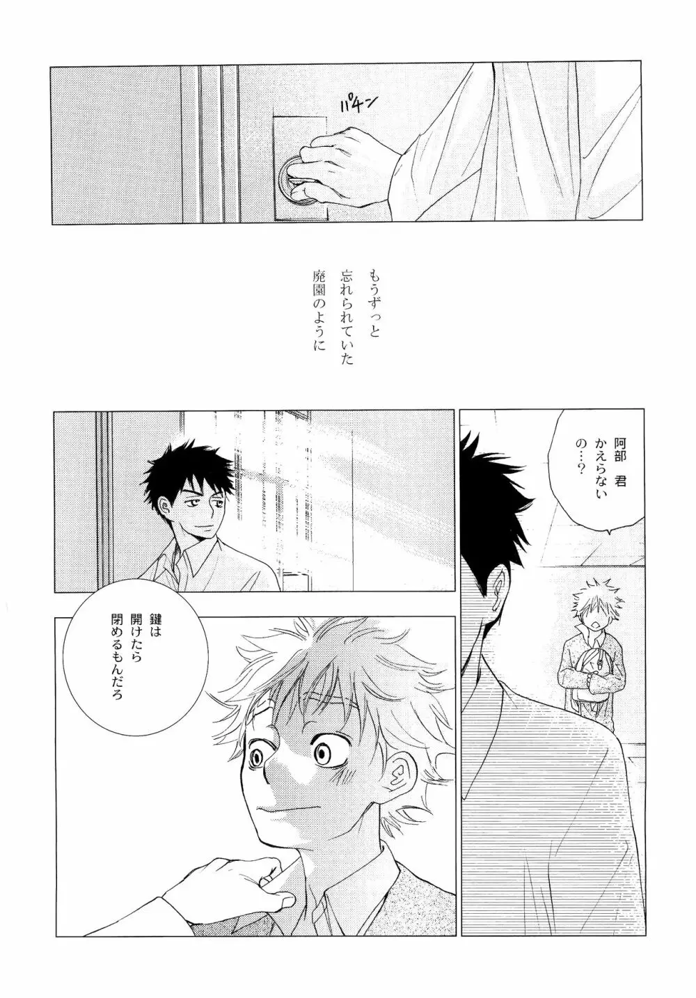 若葉のころ - page45