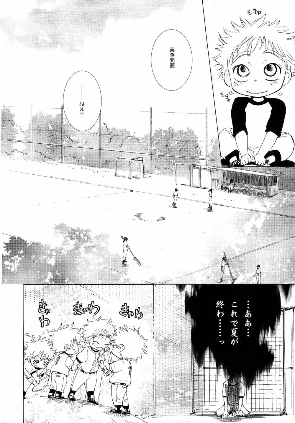 若葉のころ - page67