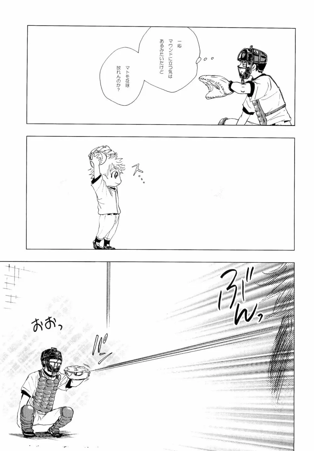 若葉のころ - page68