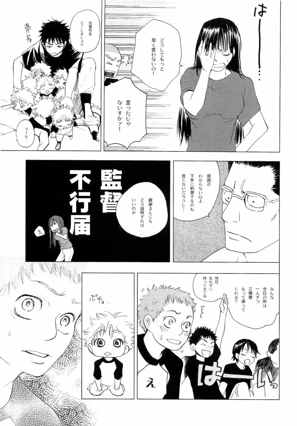 若葉のころ - page72