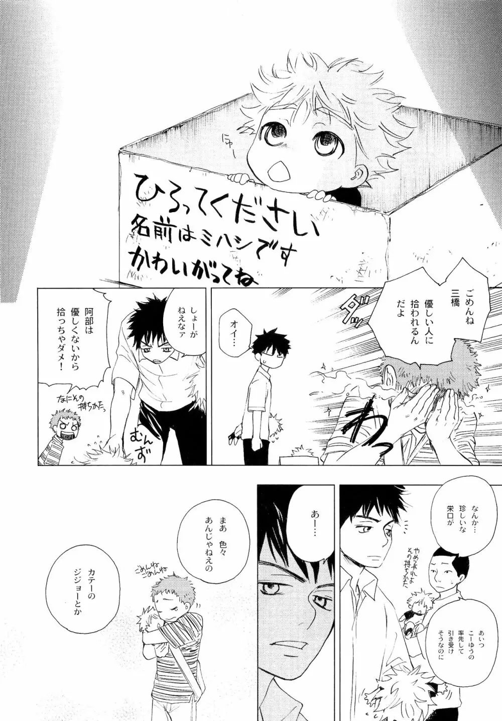 若葉のころ - page73