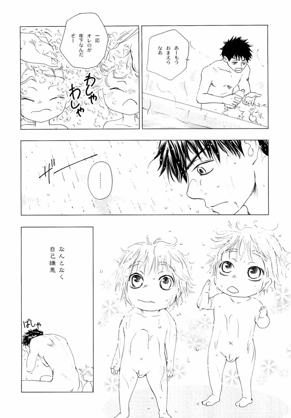 若葉のころ - page75