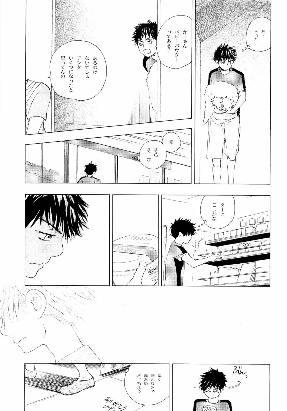 若葉のころ - page76