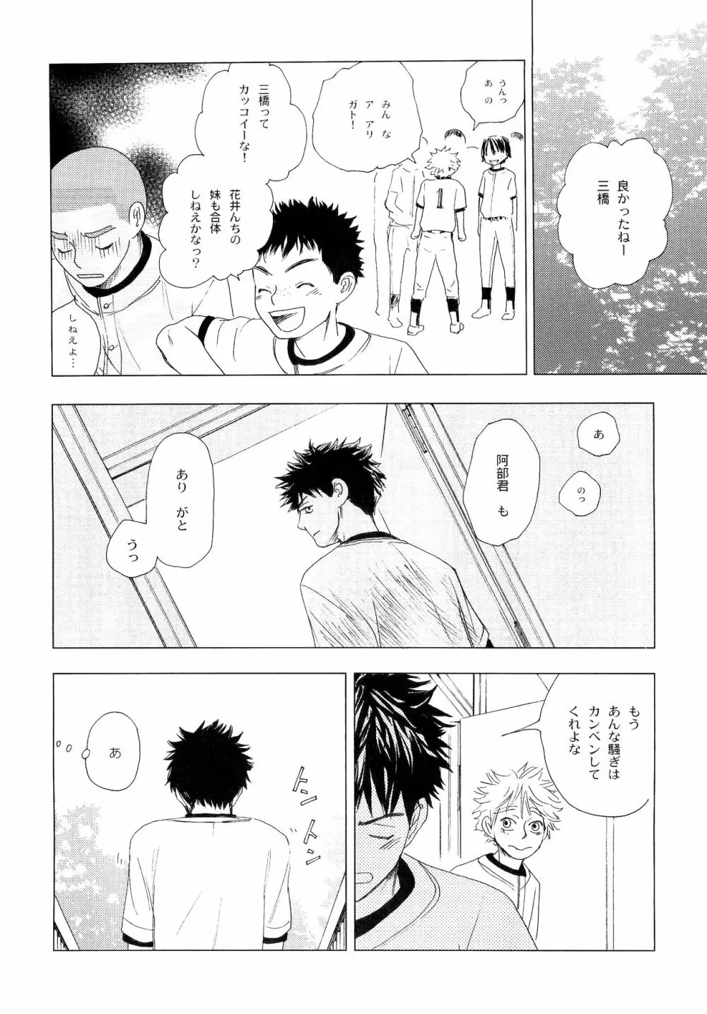 若葉のころ - page89