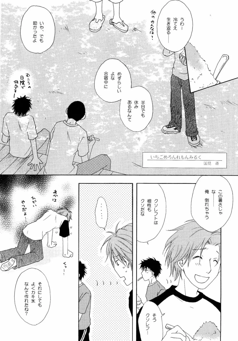 若葉のころ - page96