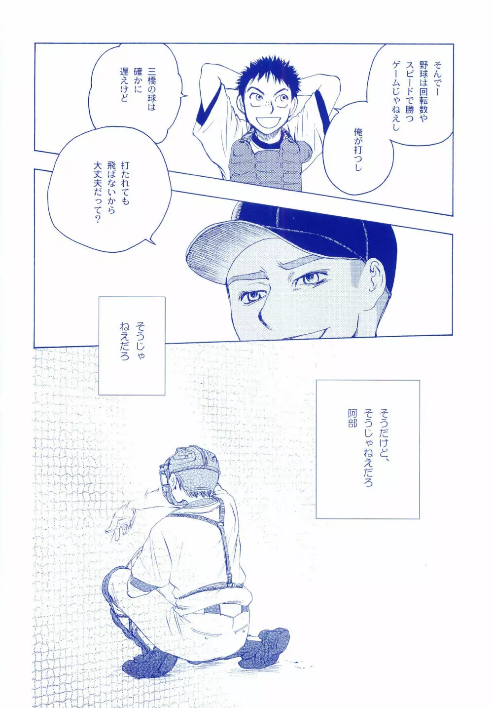 純水ソーダ - page127