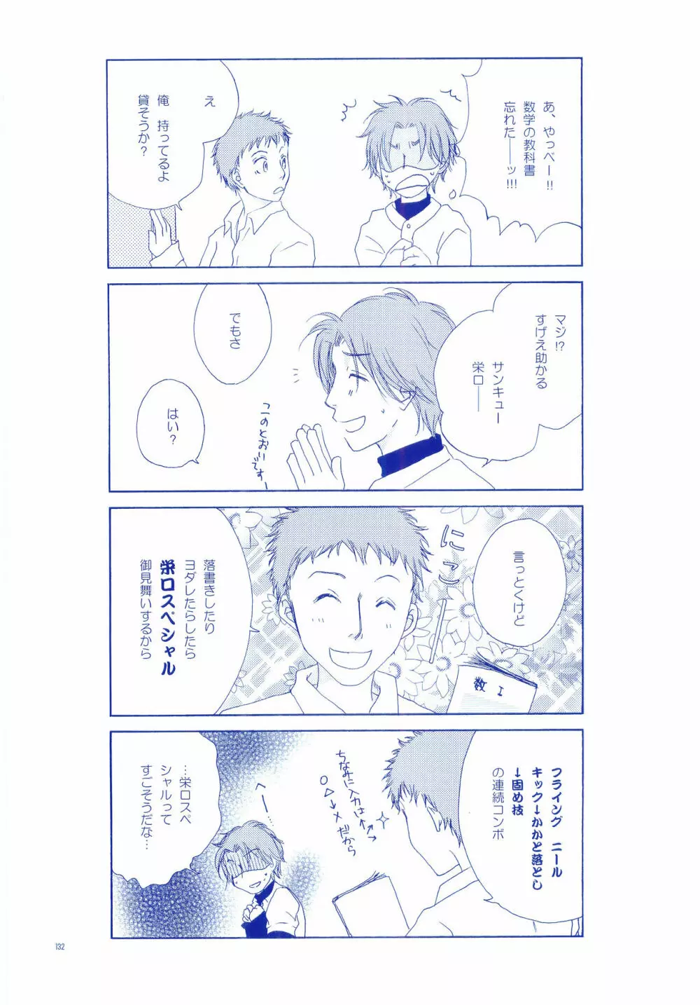 純水ソーダ - page131