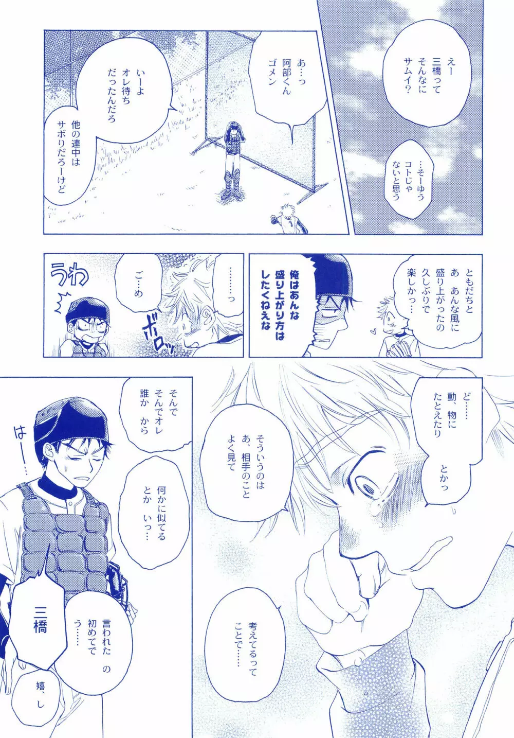 純水ソーダ - page14