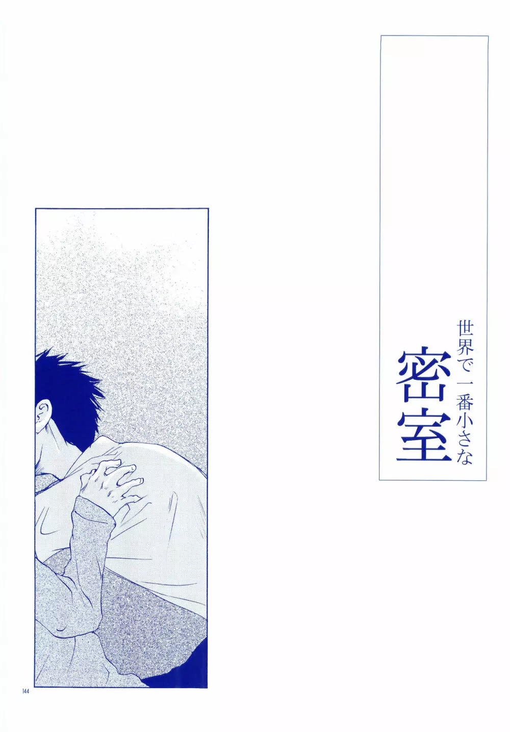 純水ソーダ - page143